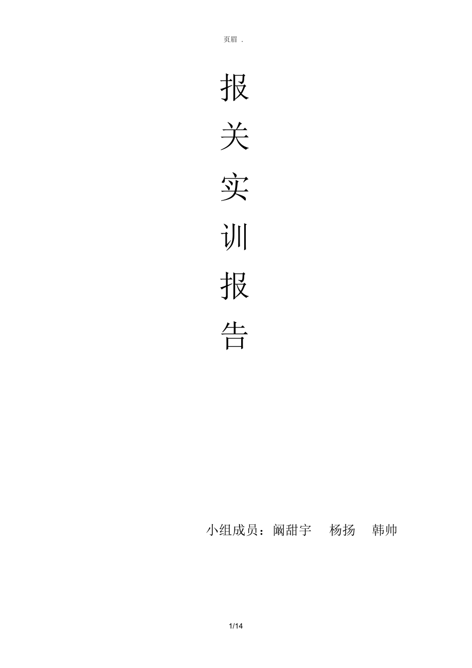 物聯(lián)網(wǎng)技術(shù)驅(qū)動(dòng)下的一般進(jìn)出口貨物報(bào)關(guān)流程優(yōu)化